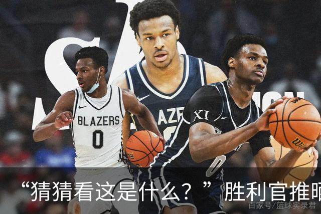 “猜猜看这是什么？”胜利官推晒出视频，C罗向镜头比出神秘手势