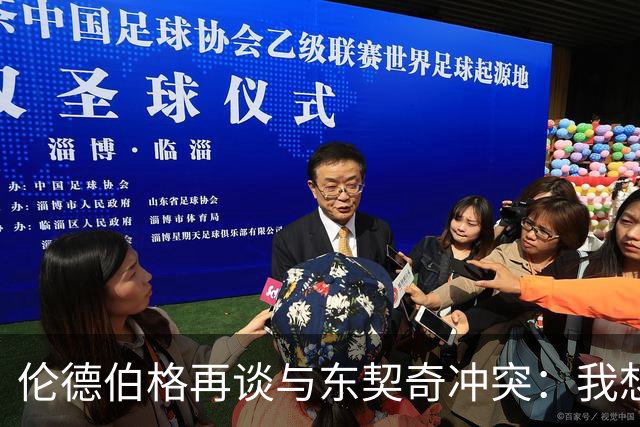伦德伯格再谈与东契奇冲突：我想说就说 他又不是乔丹